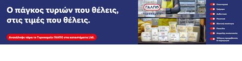 lidl φυλλαδιο|Lidl Hellas – Κάθε μέρα αξίζει!.